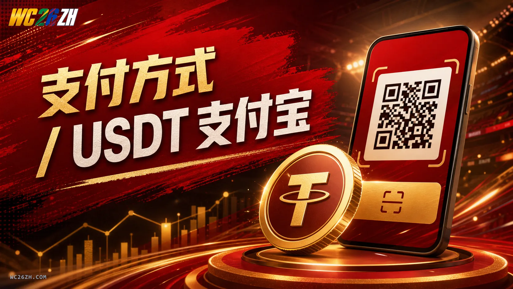 接受USDT、支付宝、微信支付的足球博彩公司2026